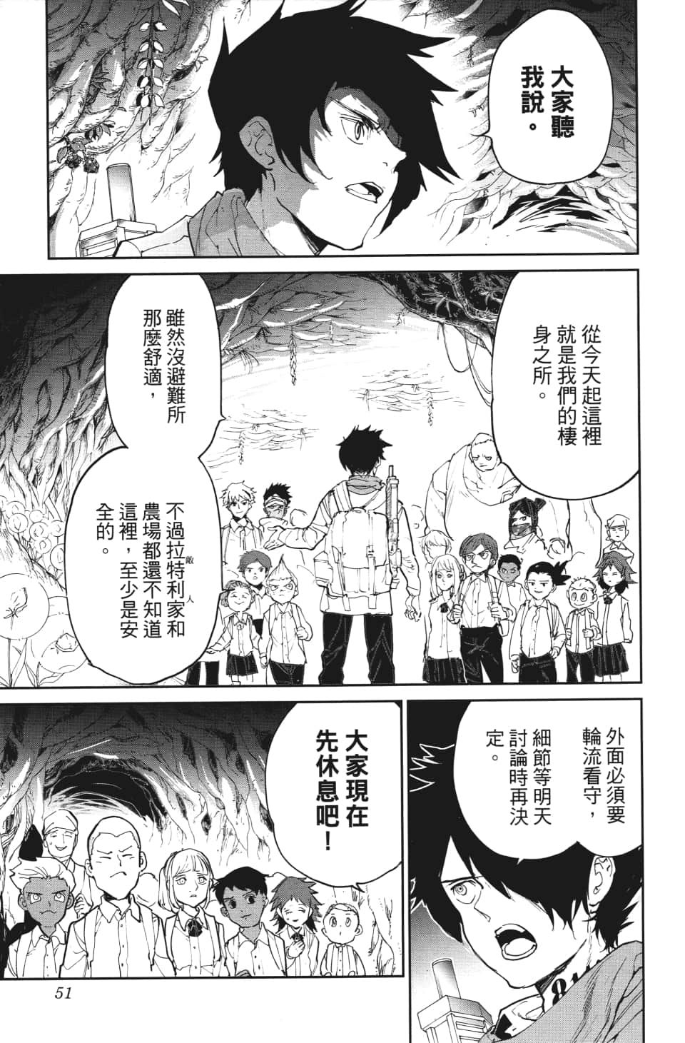 《约定的梦幻岛》漫画最新章节第109话 前进免费下拉式在线观看章节第【6】张图片