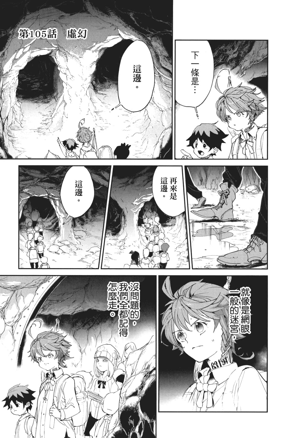 《约定的梦幻岛》漫画最新章节第105话 虚幻免费下拉式在线观看章节第【1】张图片