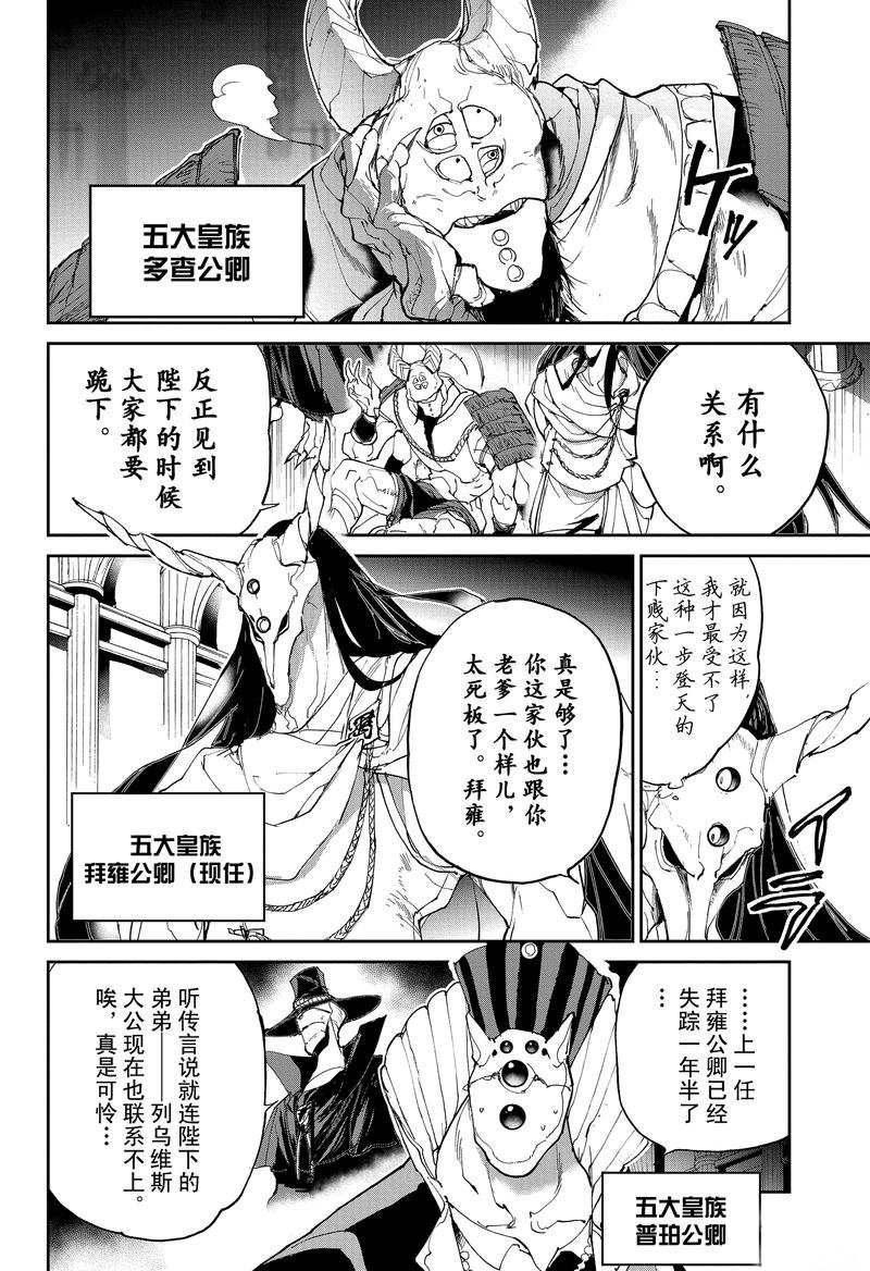 《约定的梦幻岛》漫画最新章节第131话 试看版免费下拉式在线观看章节第【18】张图片