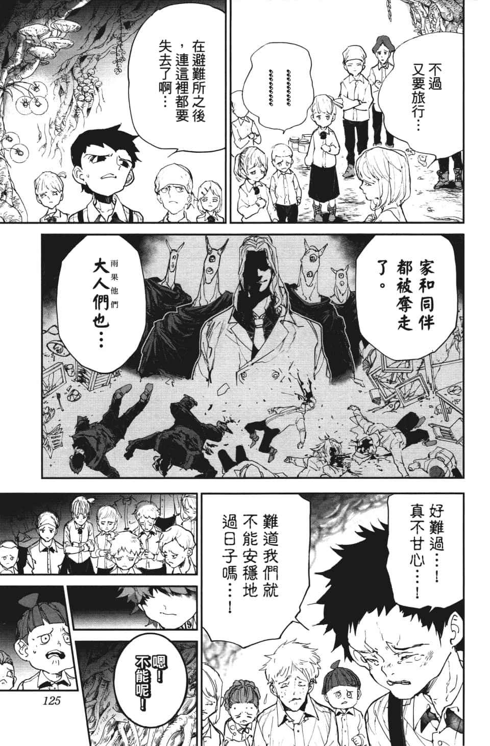 《约定的梦幻岛》漫画最新章节第112话 追悼免费下拉式在线观看章节第【17】张图片