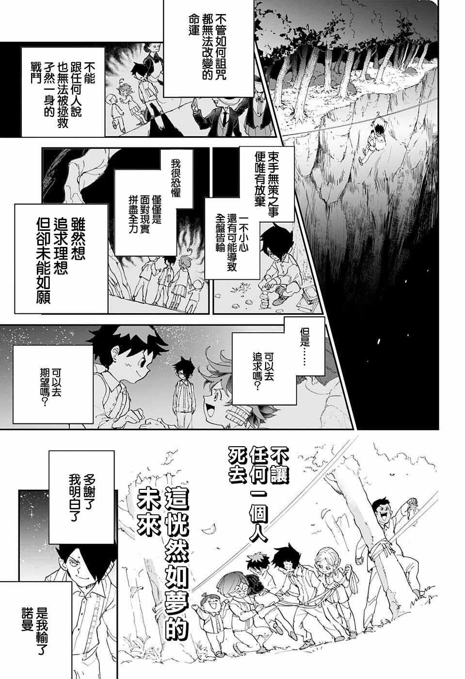 《约定的梦幻岛》漫画最新章节第36话 决行⑤免费下拉式在线观看章节第【17】张图片