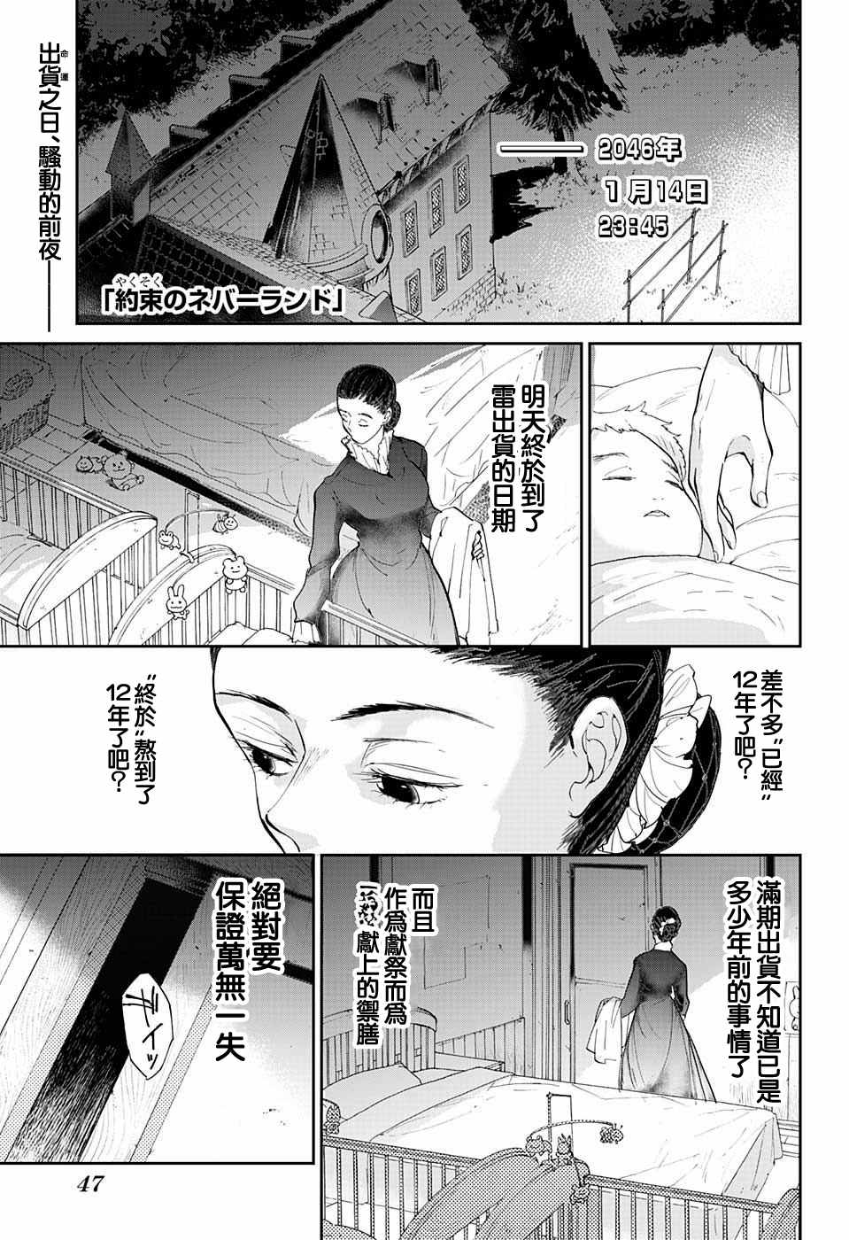 《约定的梦幻岛》漫画最新章节第33话 决行②免费下拉式在线观看章节第【1】张图片