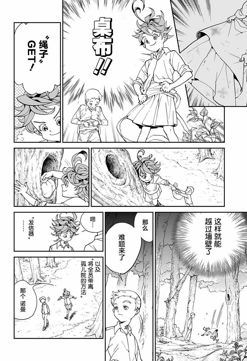 《约定的梦幻岛》漫画最新章节第4话 最好免费下拉式在线观看章节第【4】张图片