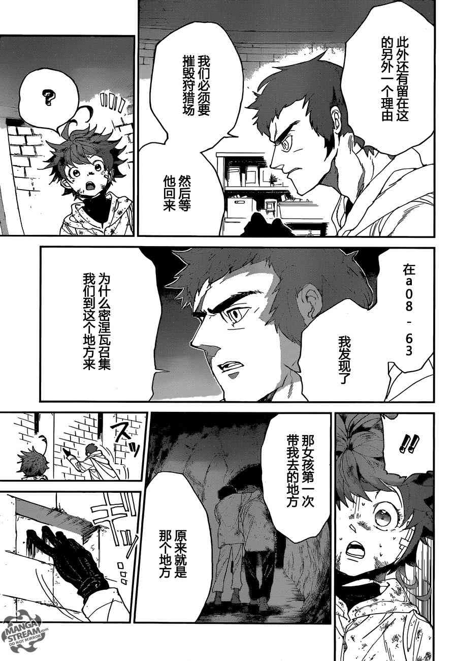 《约定的梦幻岛》漫画最新章节第70话 试看版免费下拉式在线观看章节第【13】张图片