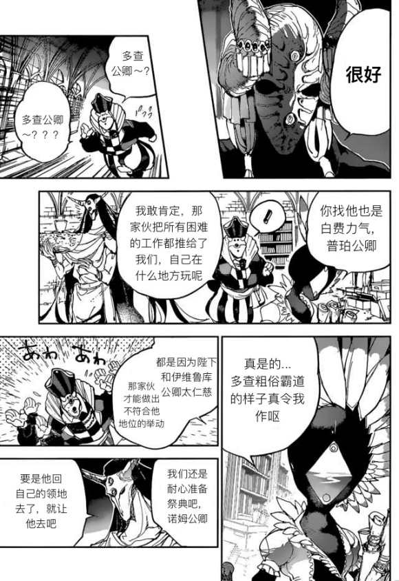 《约定的梦幻岛》漫画最新章节第140话 试看版免费下拉式在线观看章节第【5】张图片