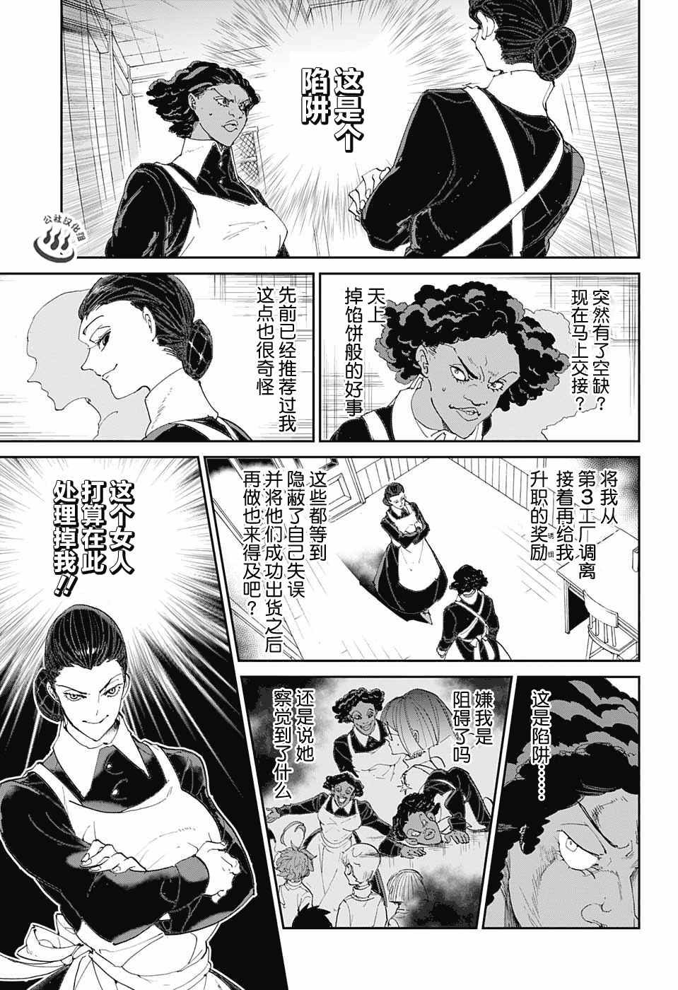 《约定的梦幻岛》漫画最新章节第23话 砸个粉碎!!免费下拉式在线观看章节第【6】张图片