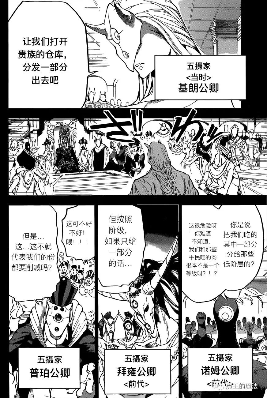 《约定的梦幻岛》漫画最新章节第147话 ACCUMULATED HATRED免费下拉式在线观看章节第【4】张图片