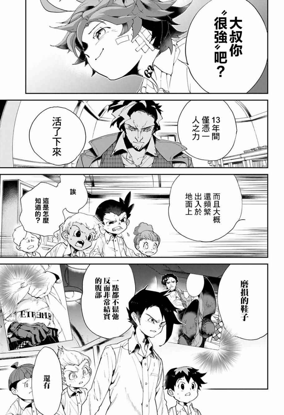 《约定的梦幻岛》漫画最新章节第57话 交易②免费下拉式在线观看章节第【9】张图片