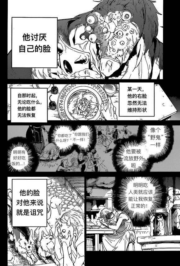 《约定的梦幻岛》漫画最新章节第139话 试看版免费下拉式在线观看章节第【4】张图片