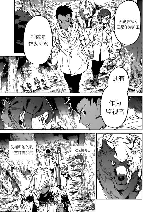 《约定的梦幻岛》漫画最新章节第138话 试看版免费下拉式在线观看章节第【11】张图片