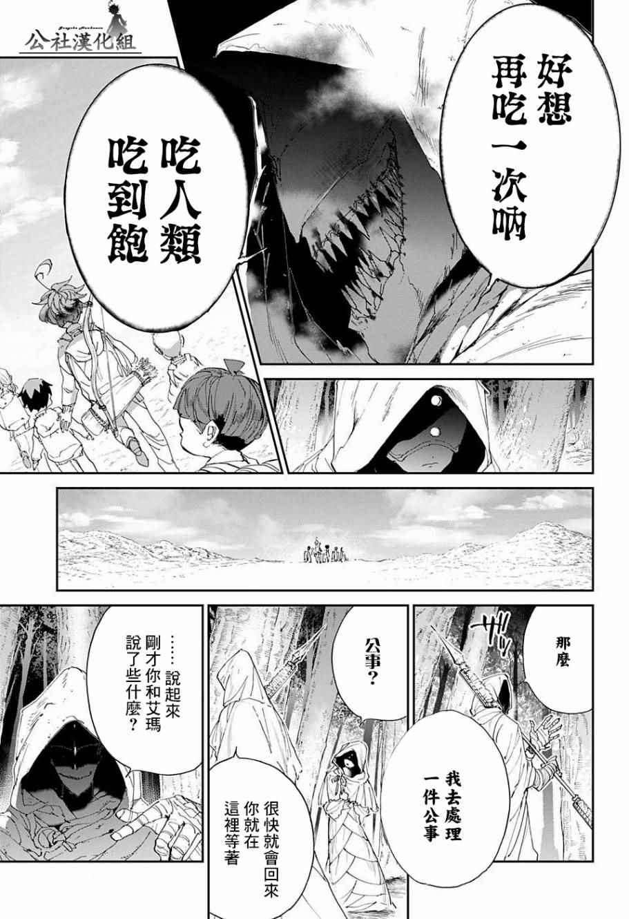 《约定的梦幻岛》漫画最新章节第51话 B06-32①免费下拉式在线观看章节第【16】张图片