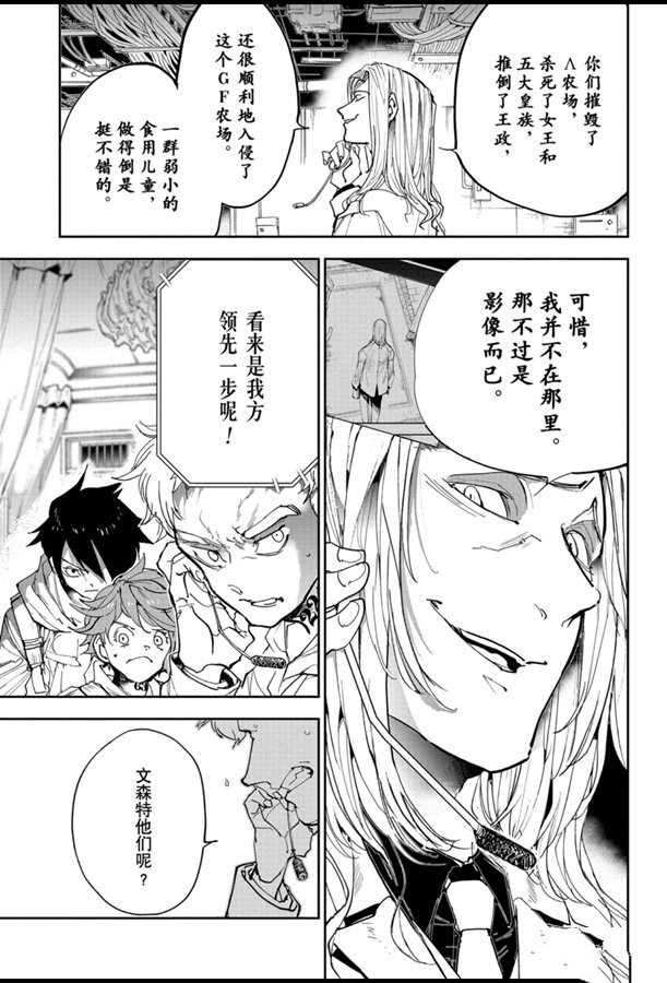 《约定的梦幻岛》漫画最新章节第168话免费下拉式在线观看章节第【7】张图片