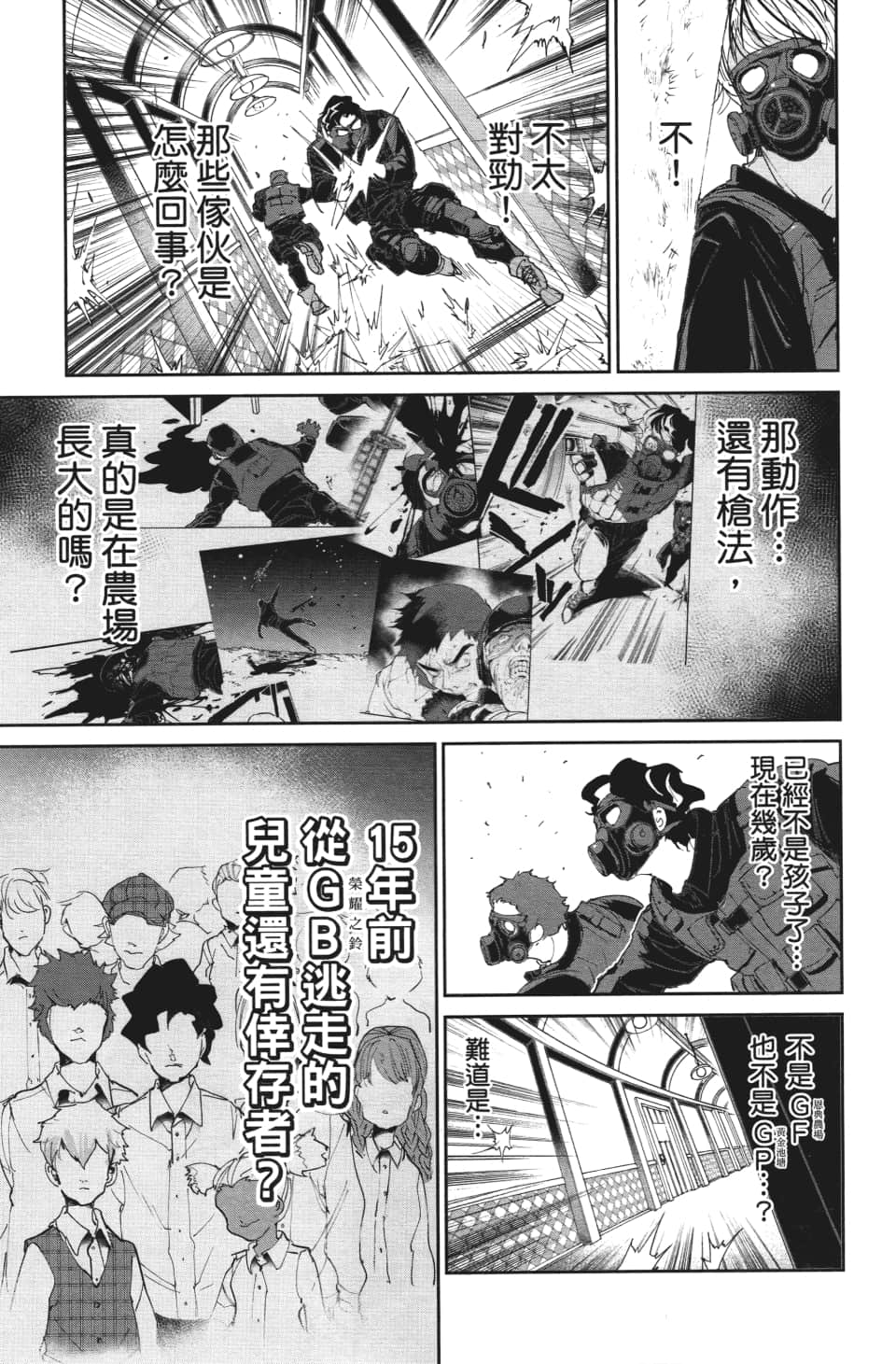 《约定的梦幻岛》漫画最新章节第108话 都别想走免费下拉式在线观看章节第【3】张图片