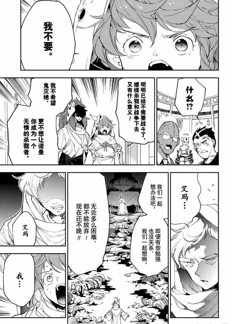 《约定的梦幻岛》漫画最新章节第153话 试看版免费下拉式在线观看章节第【8】张图片