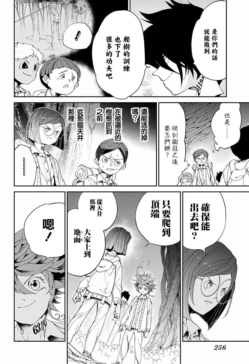 《约定的梦幻岛》漫画最新章节第40话 阿尔巴比涅拉之蛇免费下拉式在线观看章节第【13】张图片