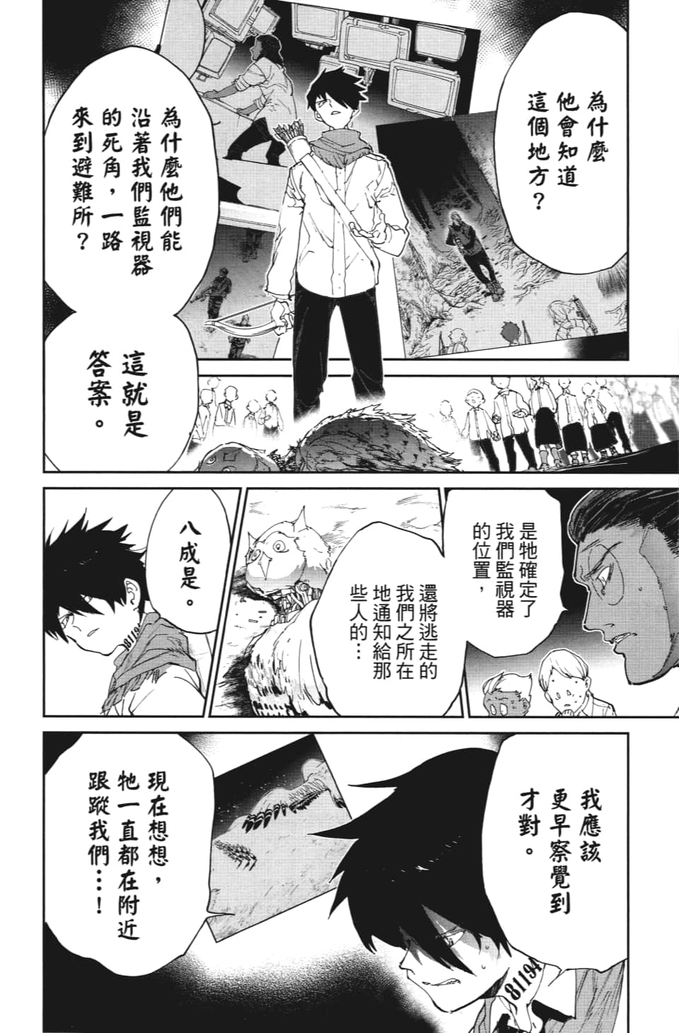 《约定的梦幻岛》漫画最新章节第112话 追悼免费下拉式在线观看章节第【14】张图片