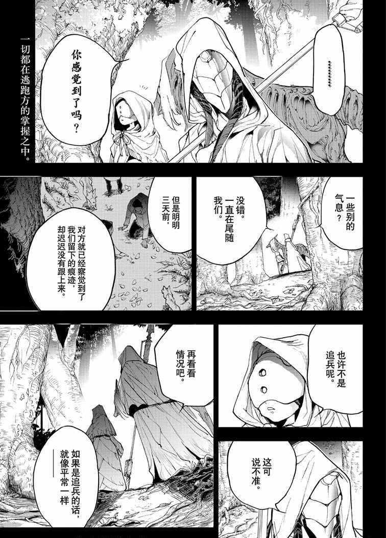 《约定的梦幻岛》漫画最新章节第144话 试看版免费下拉式在线观看章节第【1】张图片