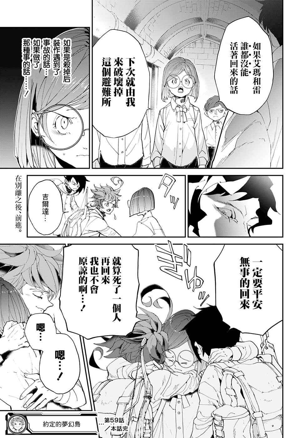 《约定的梦幻岛》漫画最新章节第59话 任你挑选免费下拉式在线观看章节第【19】张图片