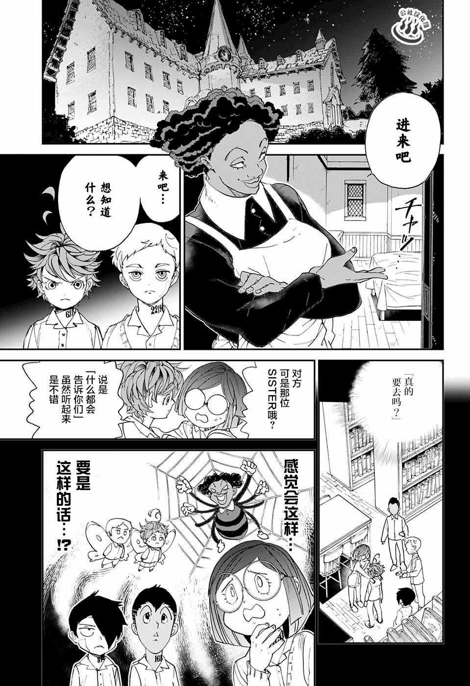 《约定的梦幻岛》漫画最新章节第21话 被看穿的策略免费下拉式在线观看章节第【3】张图片