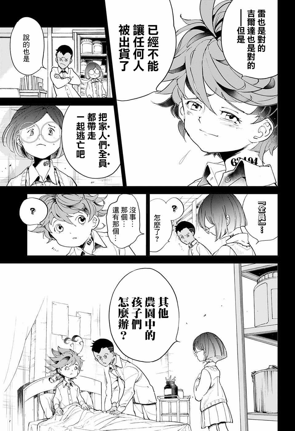 《约定的梦幻岛》漫画最新章节第35话 决行④免费下拉式在线观看章节第【7】张图片