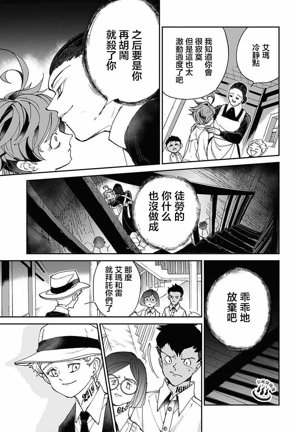 《约定的梦幻岛》漫画最新章节第30话 抵抗免费下拉式在线观看章节第【13】张图片