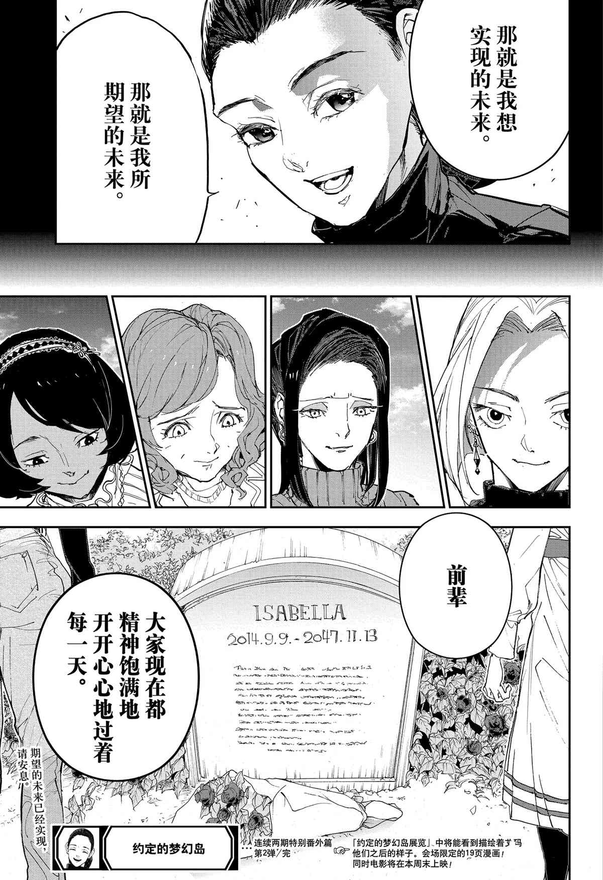 《约定的梦幻岛》漫画最新章节第184话 特别番外篇 母亲的决心免费下拉式在线观看章节第【32】张图片