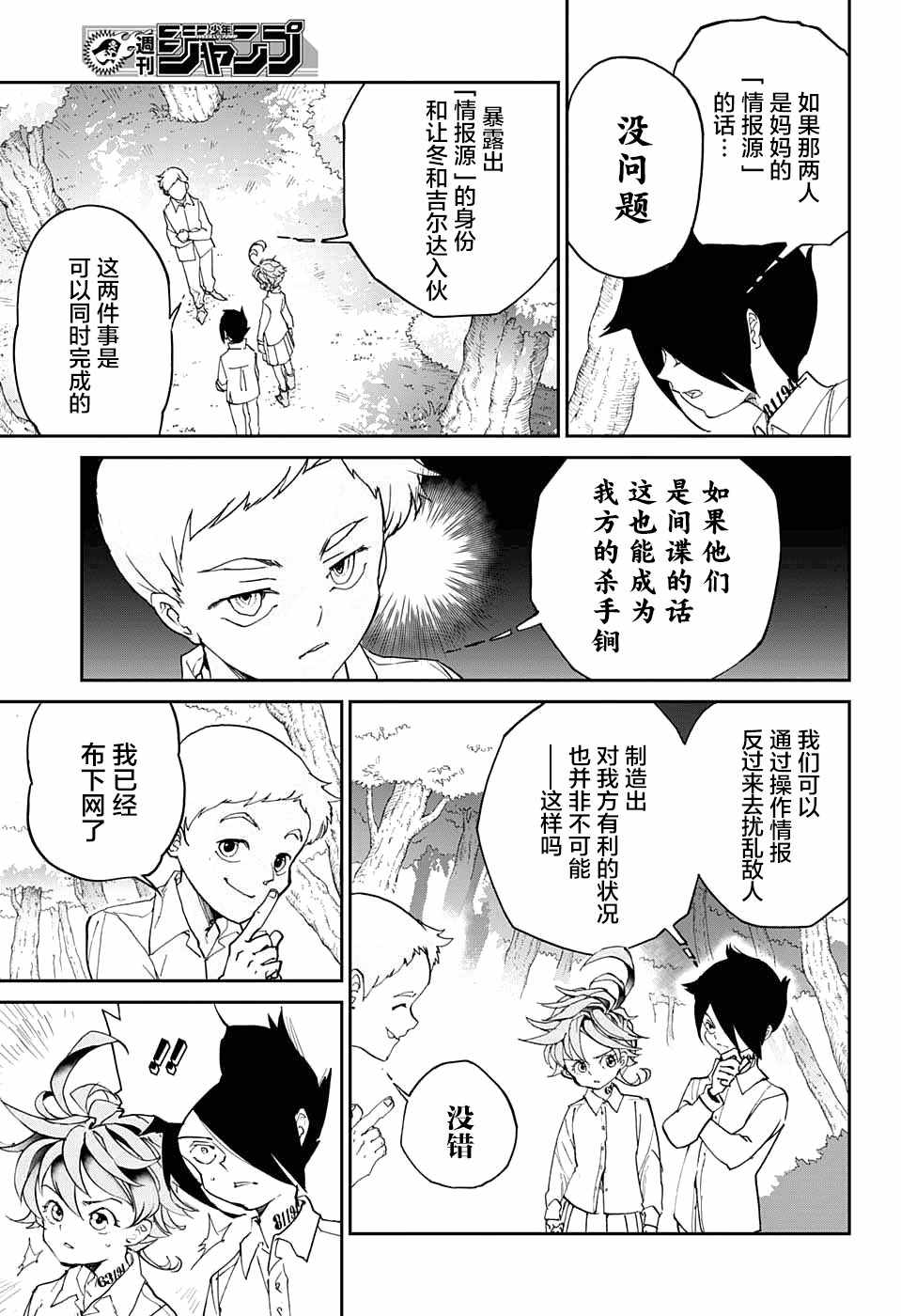 《约定的梦幻岛》漫画最新章节第10话 掌控免费下拉式在线观看章节第【17】张图片