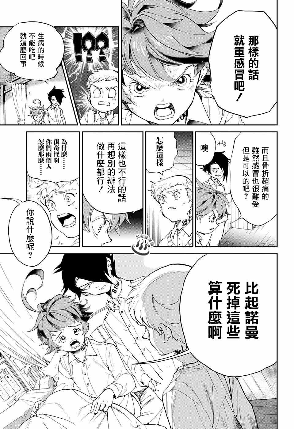 《约定的梦幻岛》漫画最新章节第27话 不会让你死免费下拉式在线观看章节第【15】张图片