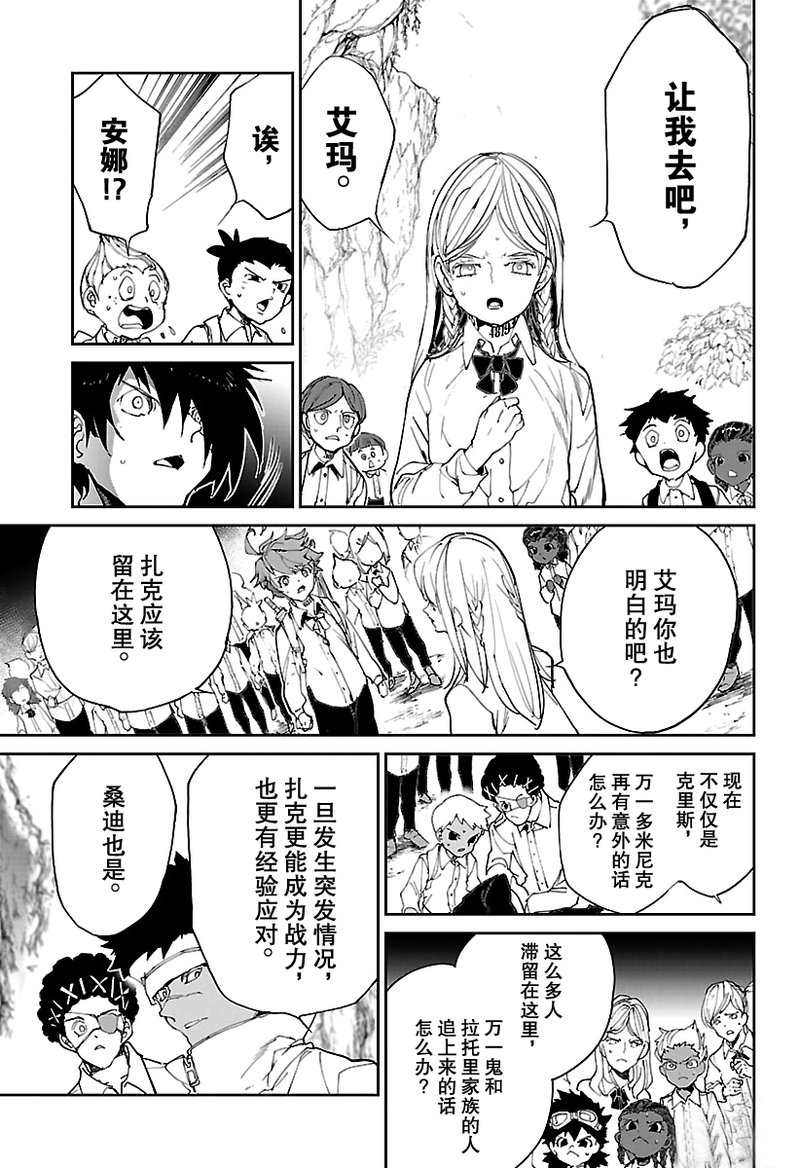 《约定的梦幻岛》漫画最新章节第116话 试看版免费下拉式在线观看章节第【5】张图片