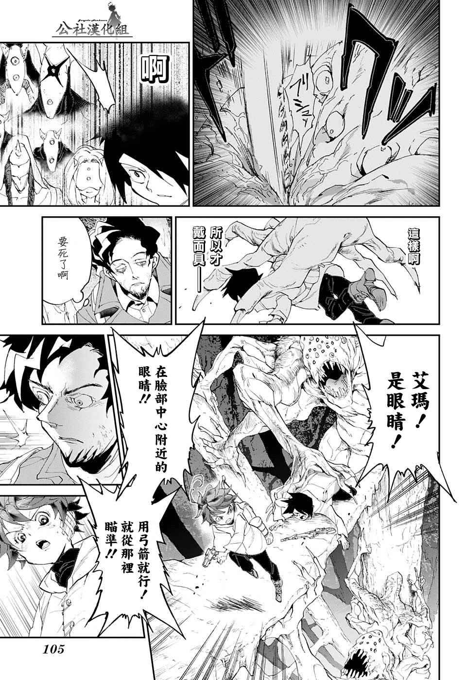 《约定的梦幻岛》漫画最新章节第62话 不死之身的怪物免费下拉式在线观看章节第【14】张图片