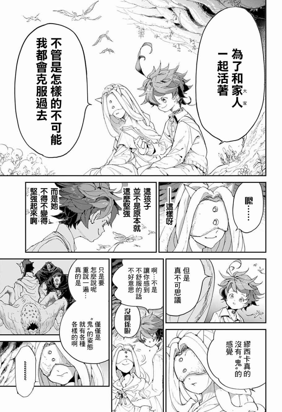 《约定的梦幻岛》漫画最新章节第50话 朋友免费下拉式在线观看章节第【19】张图片