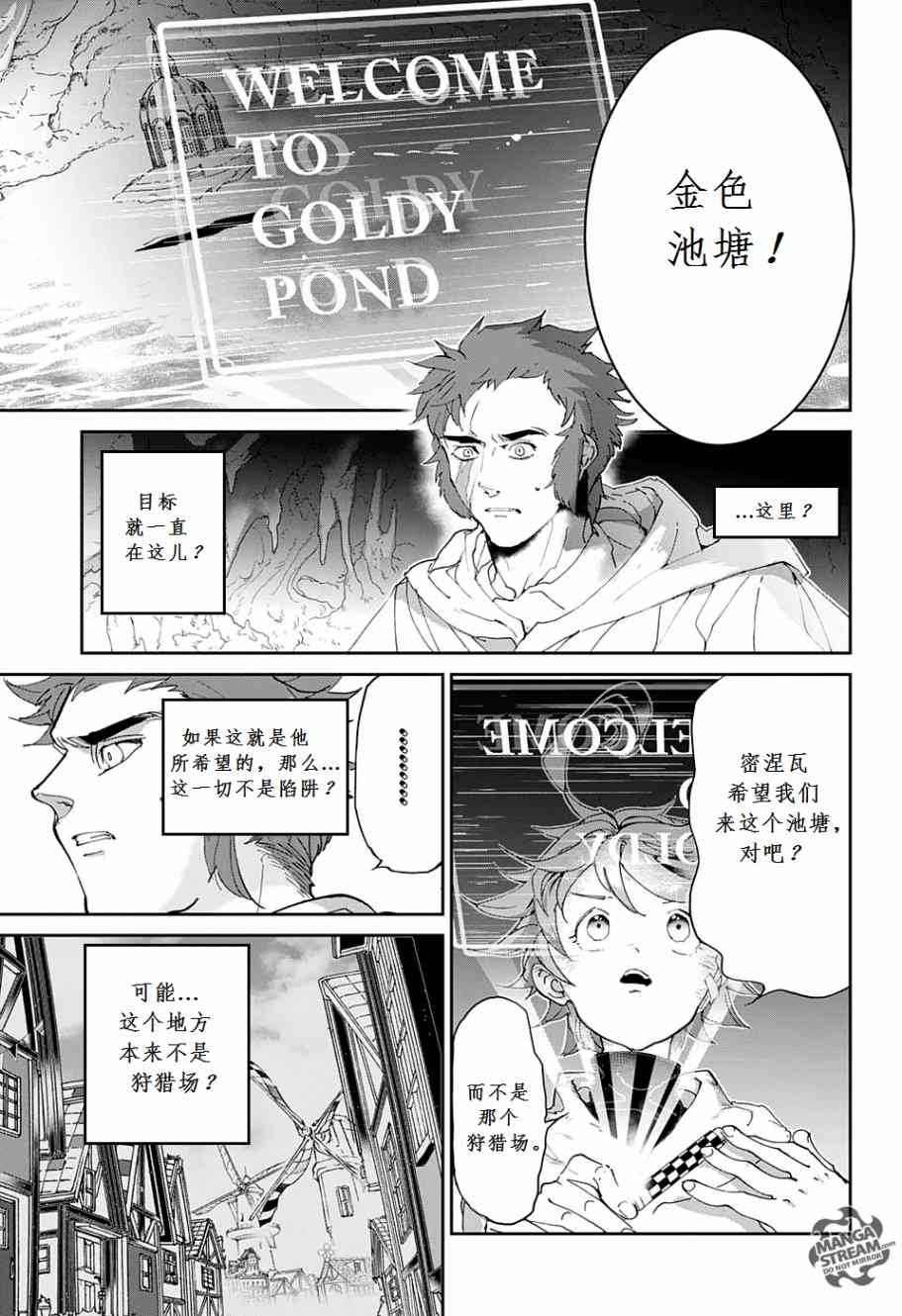 《约定的梦幻岛》漫画最新章节第71话 试看版免费下拉式在线观看章节第【9】张图片