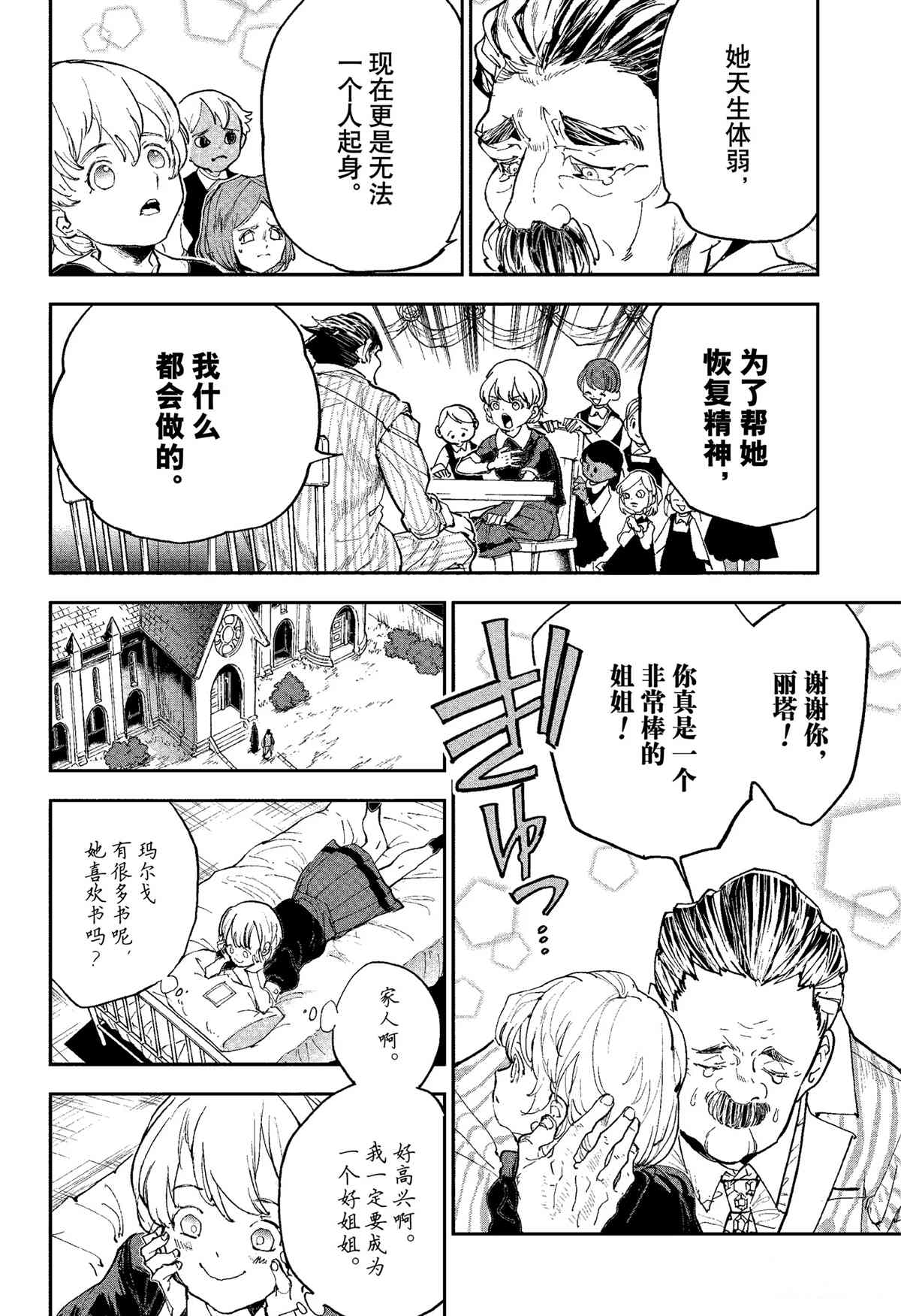 《约定的梦幻岛》漫画最新章节第185话免费下拉式在线观看章节第【15】张图片
