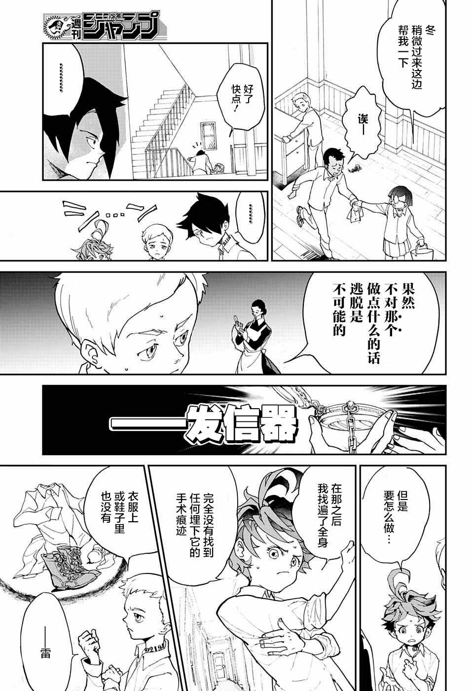 《约定的梦幻岛》漫画最新章节第5话 被算计了！免费下拉式在线观看章节第【7】张图片