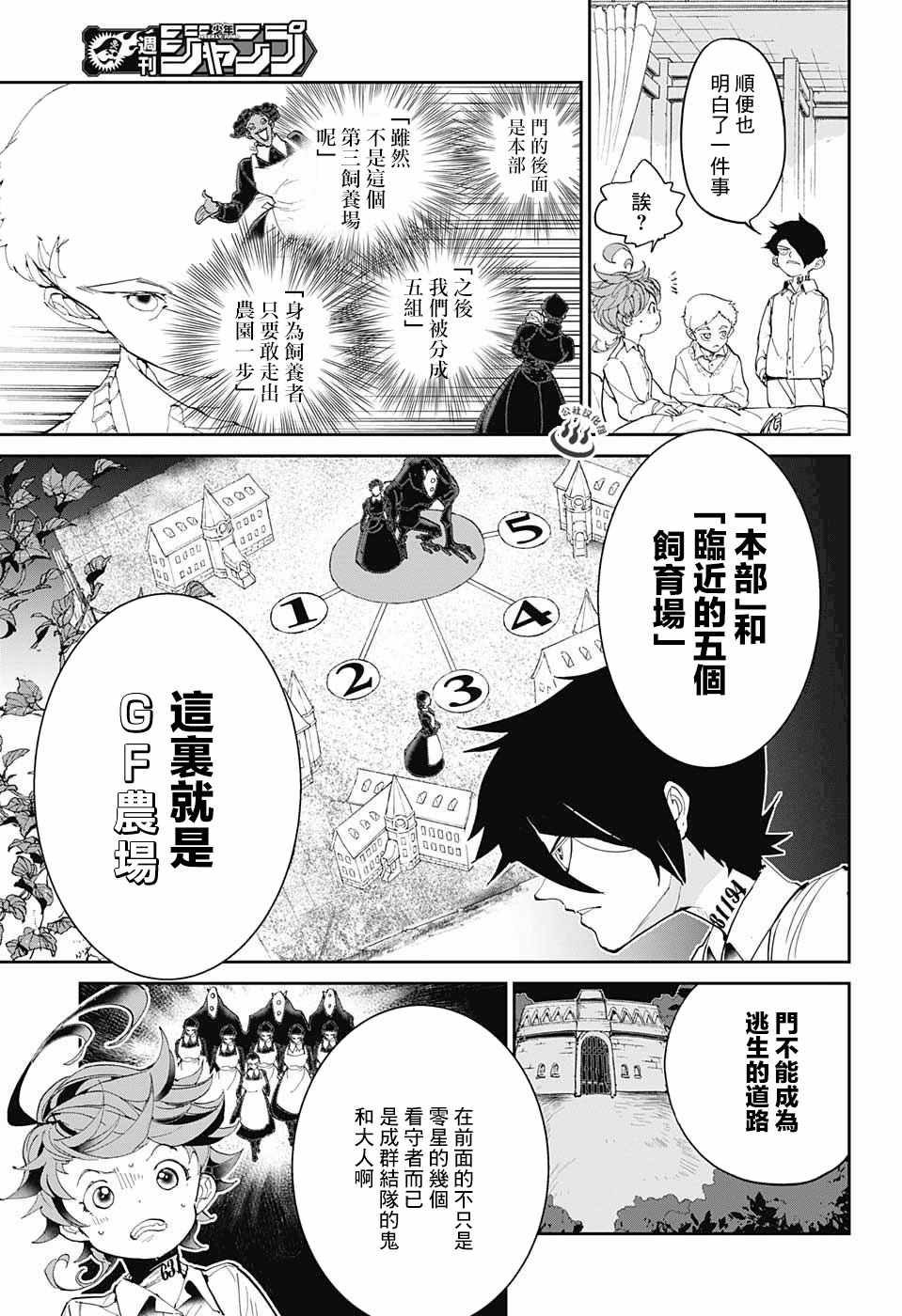 《约定的梦幻岛》漫画最新章节第28话 潜伏免费下拉式在线观看章节第【9】张图片