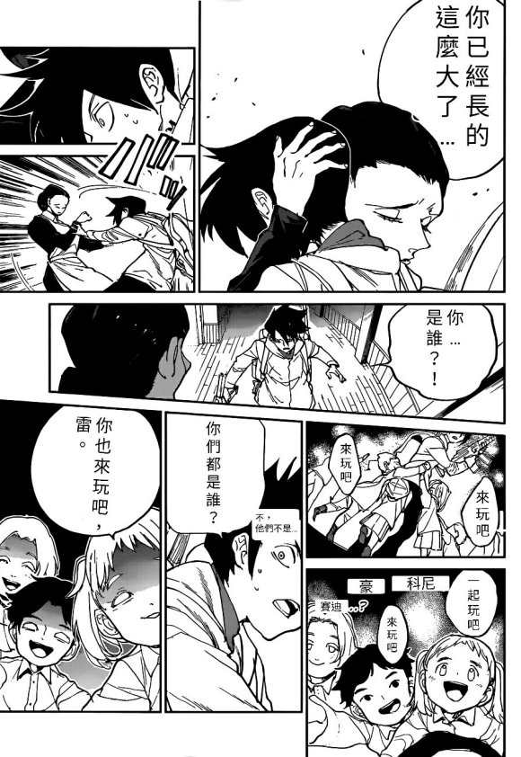 《约定的梦幻岛》漫画最新章节第133话 试看版免费下拉式在线观看章节第【9】张图片