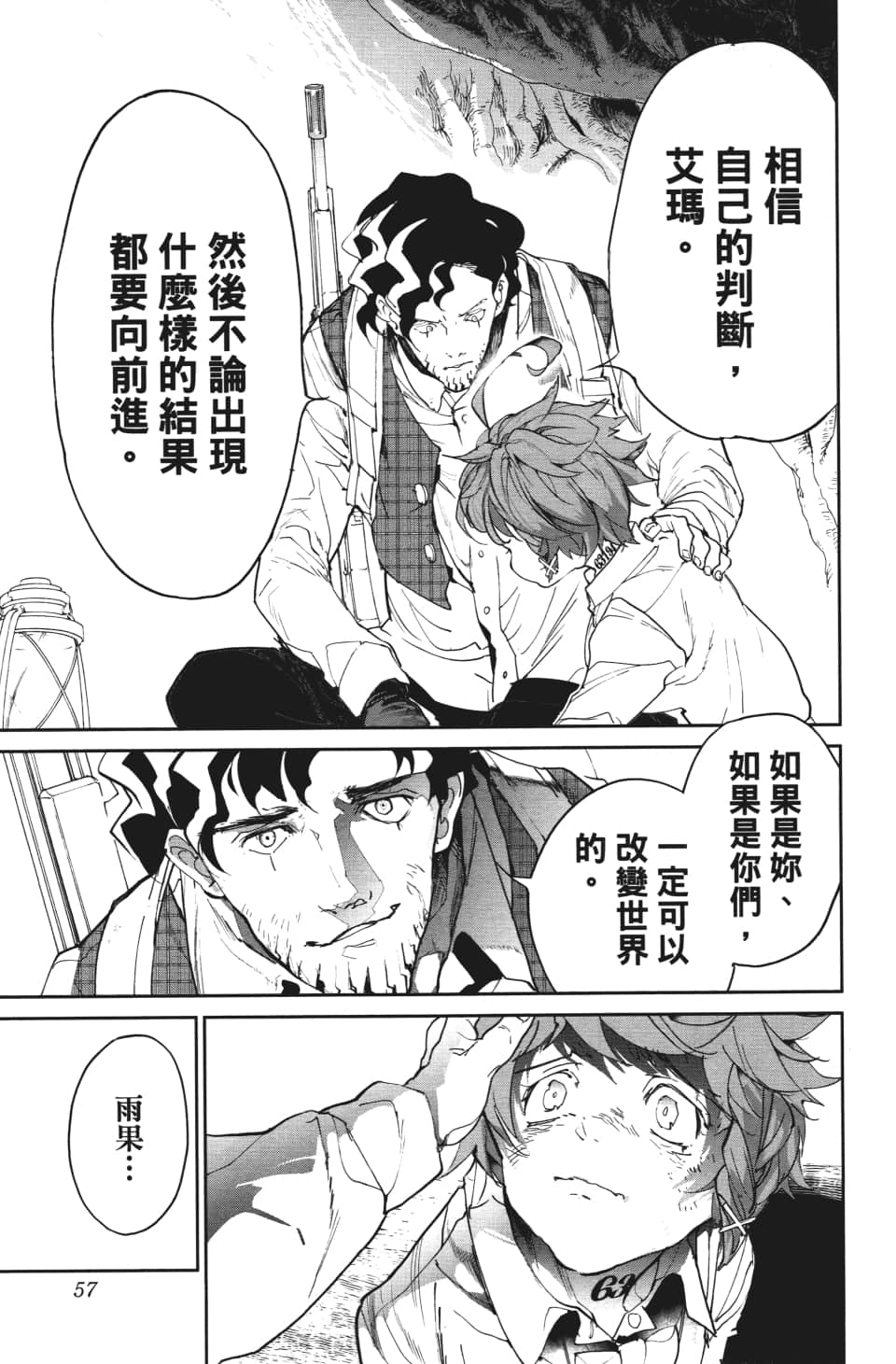 《约定的梦幻岛》漫画最新章节第109话 前进免费下拉式在线观看章节第【12】张图片