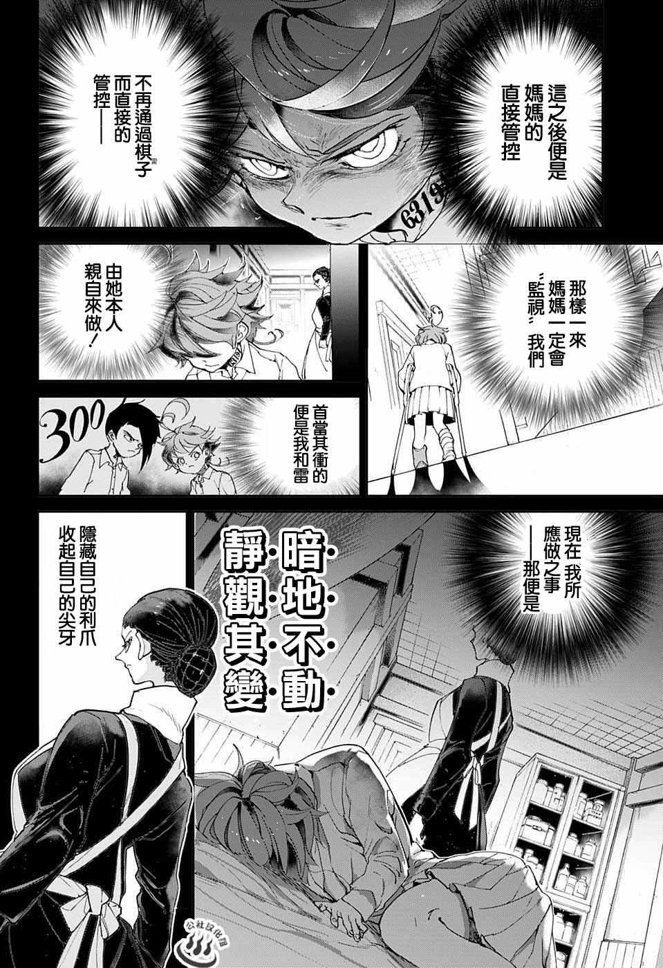 《约定的梦幻岛》漫画最新章节第32话 决行①免费下拉式在线观看章节第【4】张图片