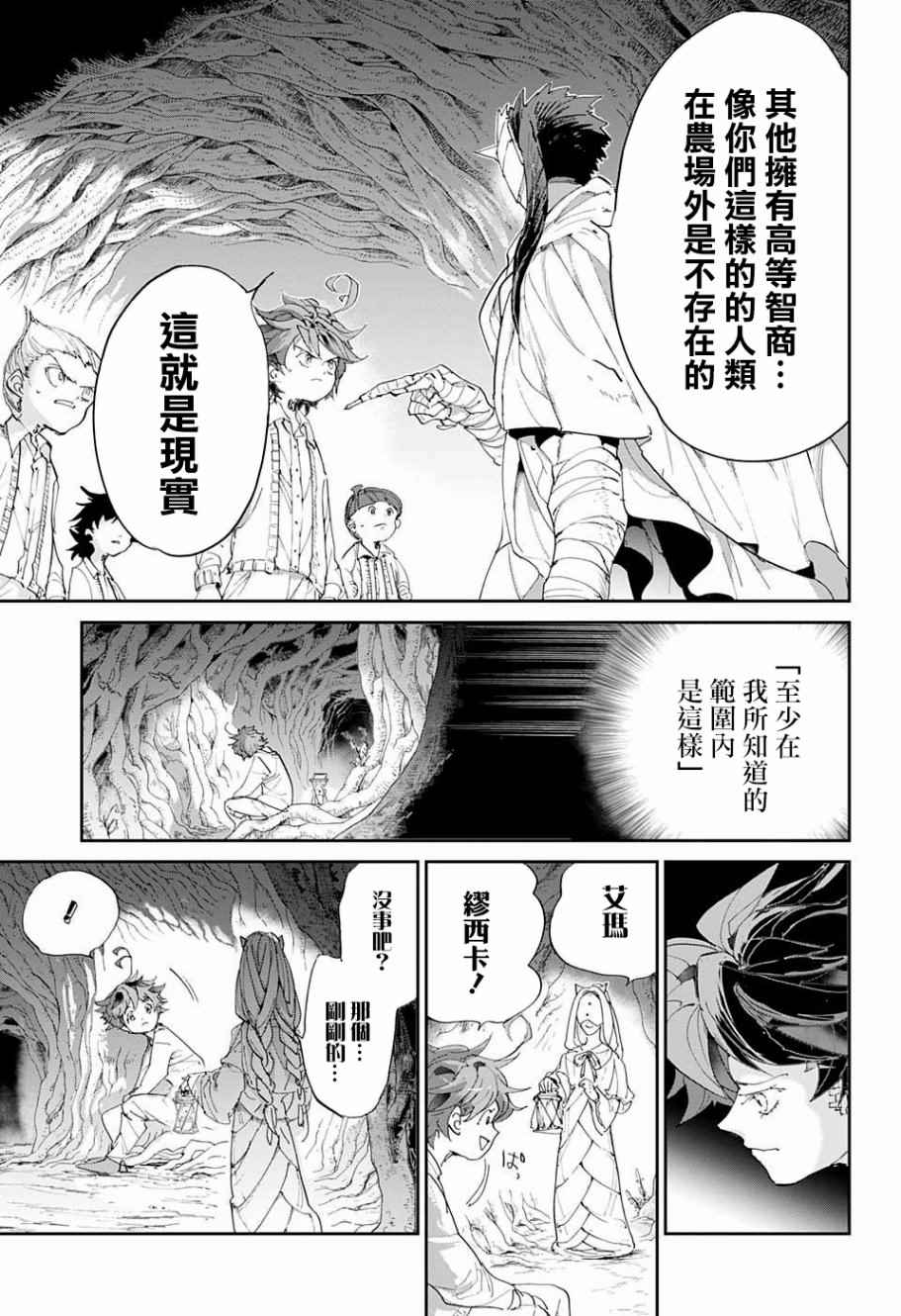 《约定的梦幻岛》漫画最新章节第50话 朋友免费下拉式在线观看章节第【15】张图片