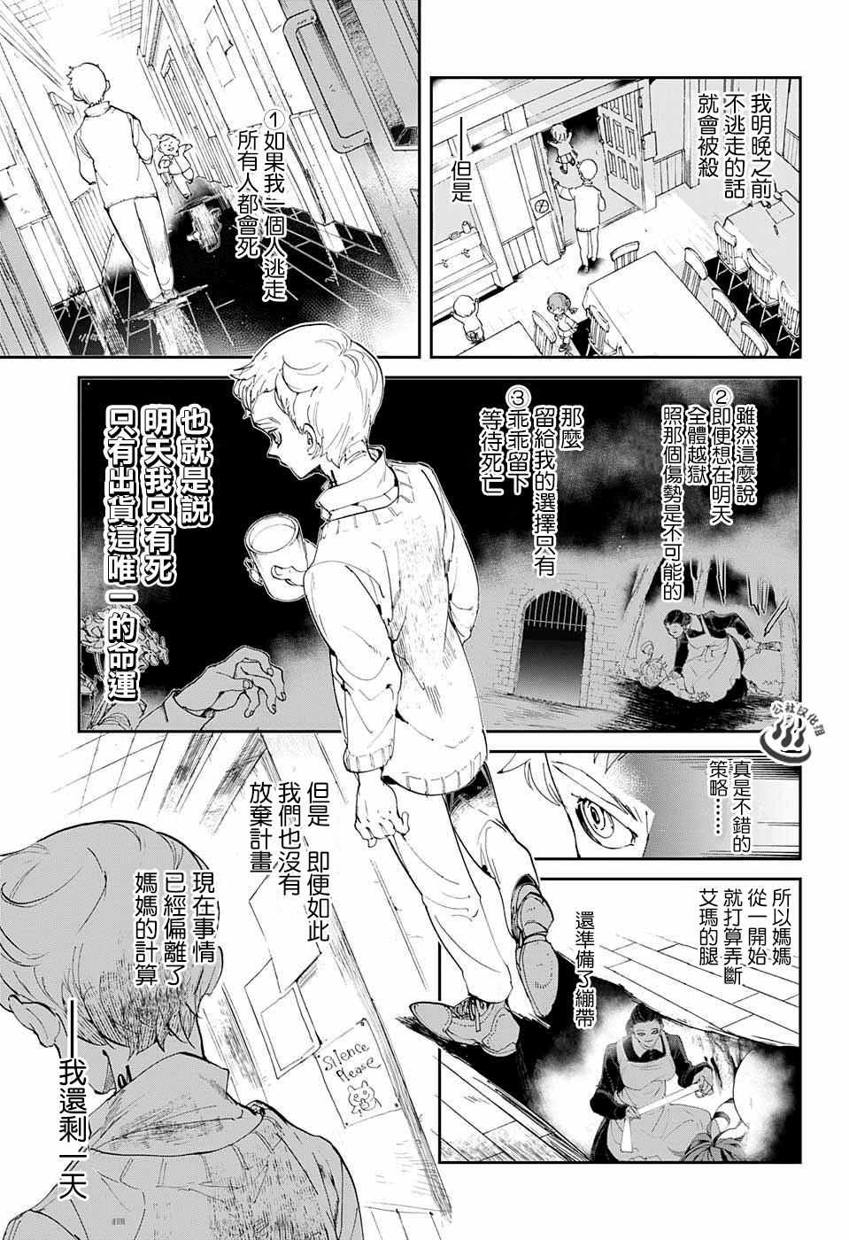 《约定的梦幻岛》漫画最新章节第26话 想活下去免费下拉式在线观看章节第【17】张图片