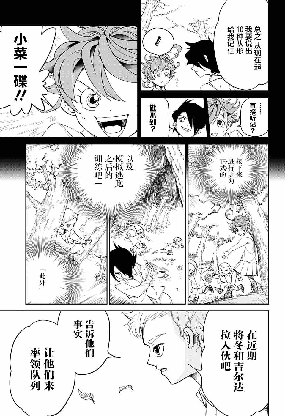 《约定的梦幻岛》漫画最新章节第10话 掌控免费下拉式在线观看章节第【3】张图片