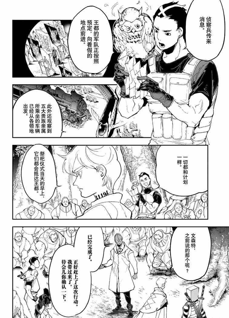 《约定的梦幻岛》漫画最新章节第145话 试看版免费下拉式在线观看章节第【10】张图片