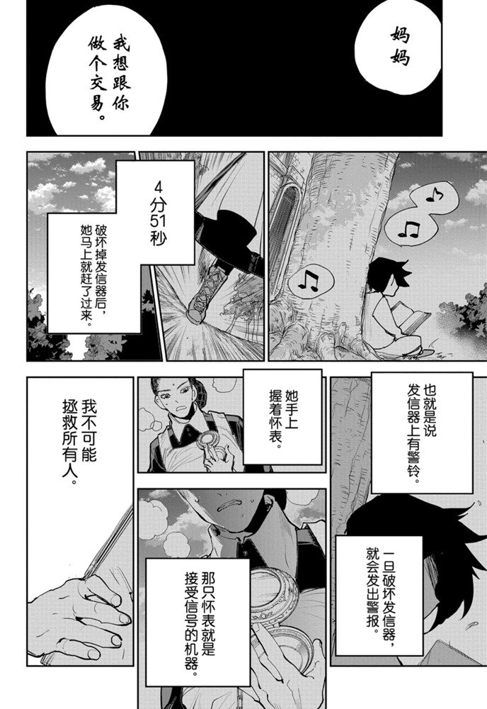 《约定的梦幻岛》漫画最新章节第182话 特别篇免费下拉式在线观看章节第【13】张图片