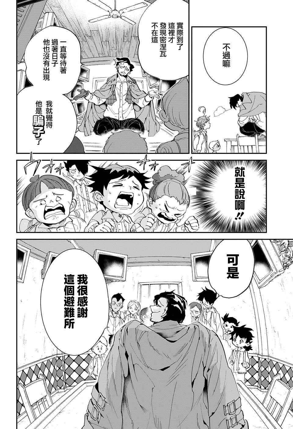 《约定的梦幻岛》漫画最新章节第53话 B06-32③免费下拉式在线观看章节第【10】张图片