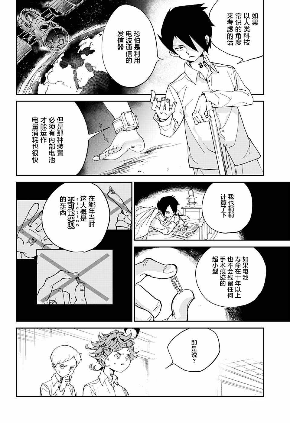 《约定的梦幻岛》漫画最新章节第5话 被算计了！免费下拉式在线观看章节第【8】张图片