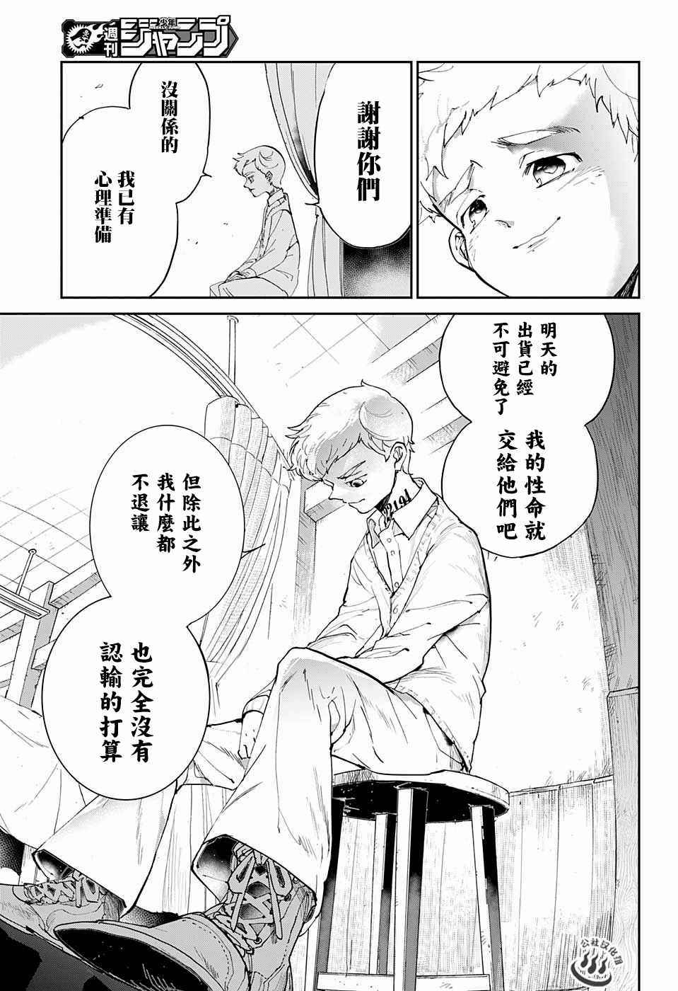 《约定的梦幻岛》漫画最新章节第27话 不会让你死免费下拉式在线观看章节第【9】张图片