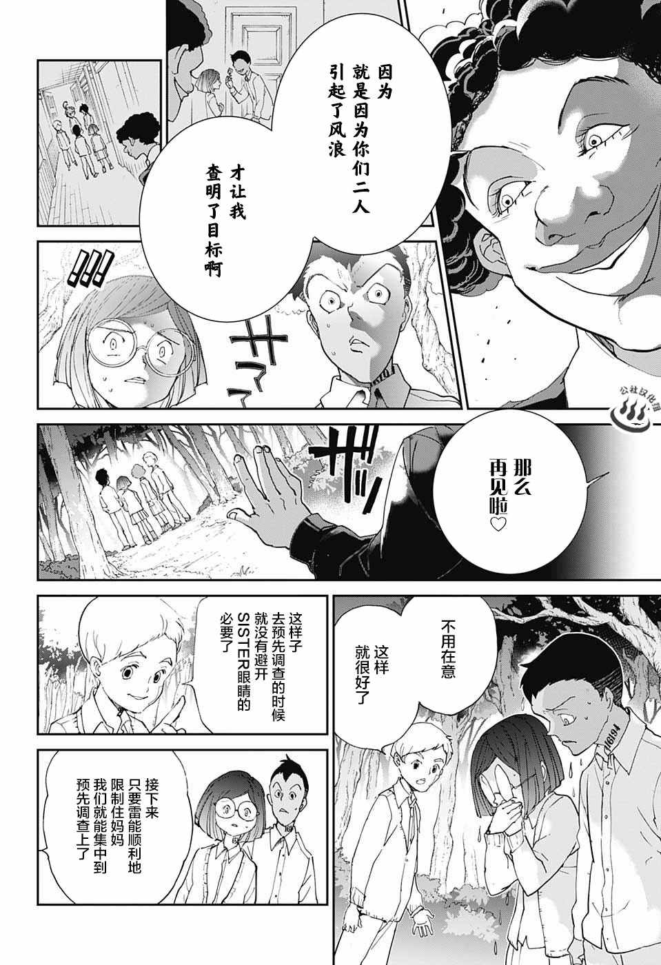 《约定的梦幻岛》漫画最新章节第20话 “携手共战”免费下拉式在线观看章节第【16】张图片