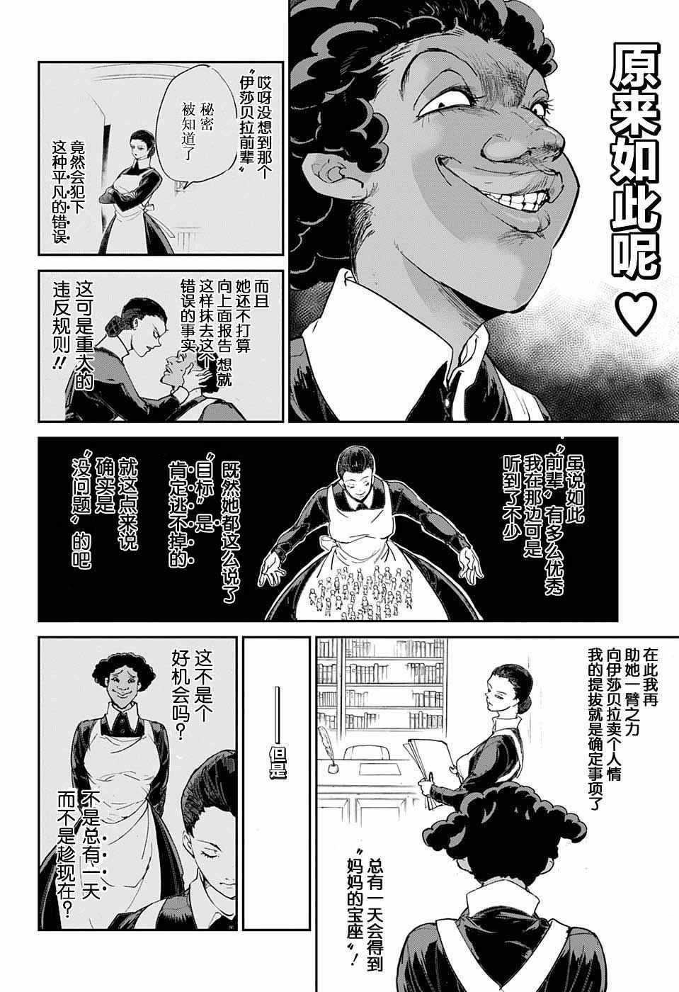 《约定的梦幻岛》漫画最新章节第7话 全靠你了免费下拉式在线观看章节第【8】张图片