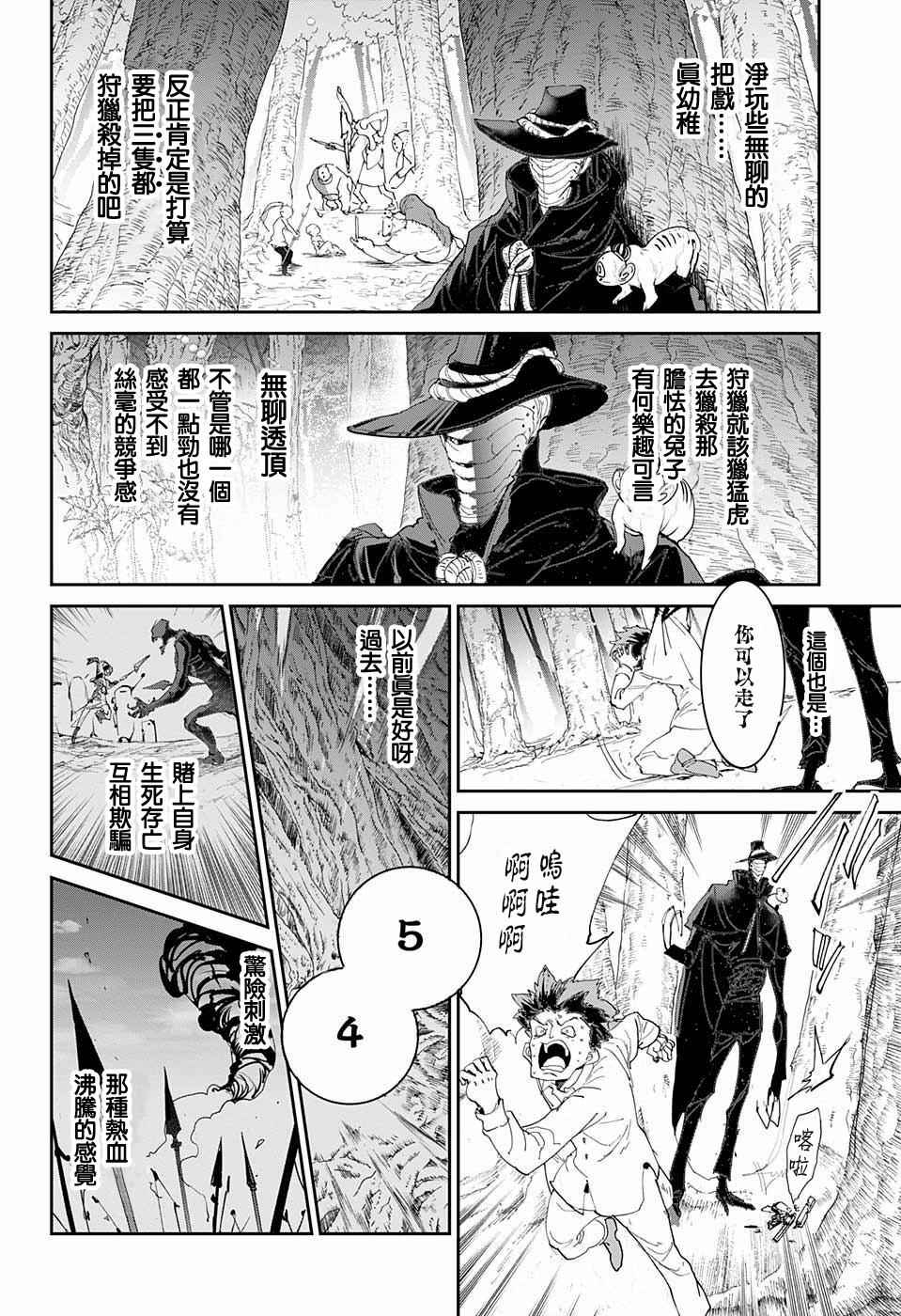 《约定的梦幻岛》漫画最新章节第66话 被禁止的游戏①免费下拉式在线观看章节第【11】张图片