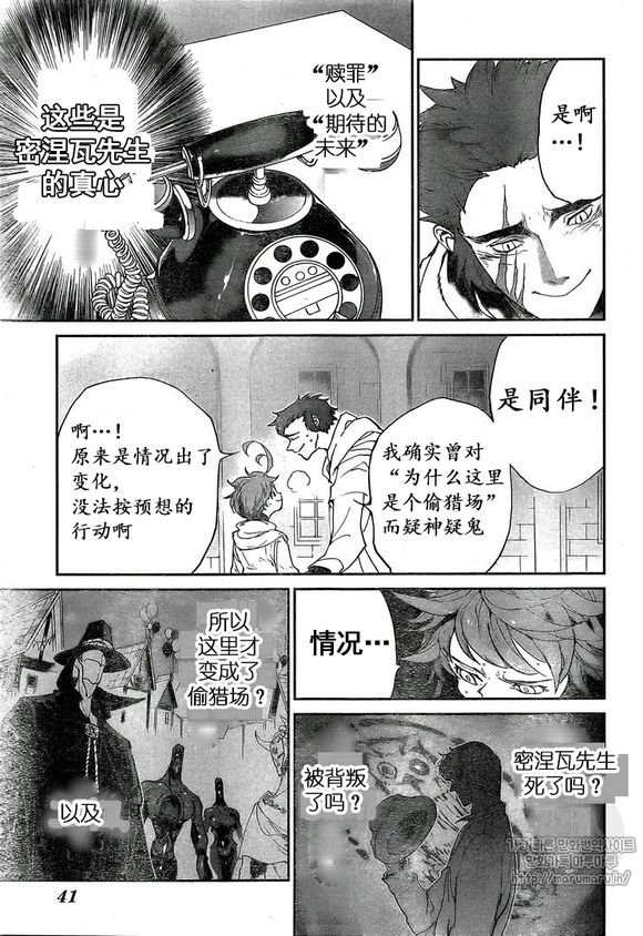 《约定的梦幻岛》漫画最新章节第72话 试看版免费下拉式在线观看章节第【17】张图片